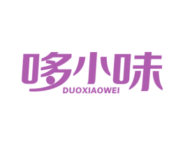 哆小味 第43类餐饮酒店商标图样