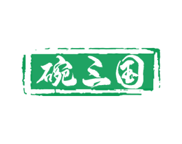 碗三国 第35类广告贸易商标图样