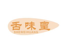 舌味皇 第35类广告贸易商标图样