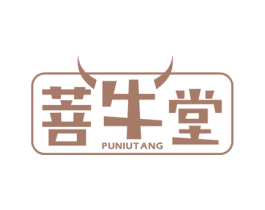 菩牛堂 第35类广告贸易商标图样