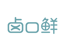 卤口鲜 第35类广告贸易商标图样