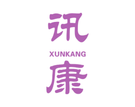 讯康 第34类烟草烟具商标图样