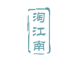 淘江南 第33类酒商标图样