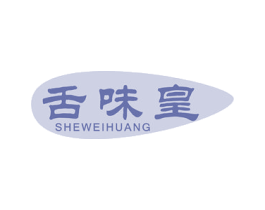 舌味皇 第32类啤酒饮料商标图样