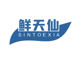 鲜天仙 SINTOEXIA 第31类水果花木商标图样