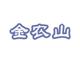 金农山 第31类水果花木商标图样