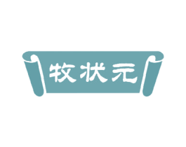牧状元 第30类小食配料商标图样