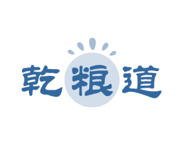 乾粮道 第30类小食配料商标图样