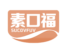 素口福 SUCOVFUV 第30类小食配料商标图样