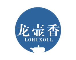 龙壶香 LOHUXOLL 第30类小食配料商标图样