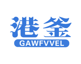 港釜 GAWFVVEL 第30类小食配料商标图样