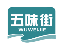五味街 第30类小食配料商标图样