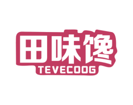 田味馋 TEVECOOG 第30类小食配料商标图样
