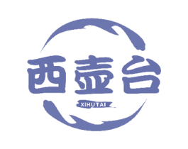 西壶台 第30类小食配料商标图样