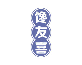 馋友喜 第30类小食配料商标图样