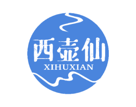 西壶仙 第30类小食配料商标图样