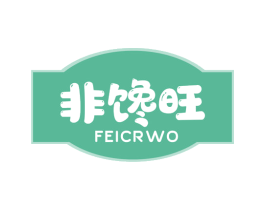 非馋旺 FEICRWO 第30类小食配料商标图样
