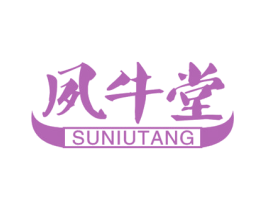 夙牛堂 第30类小食配料商标图样