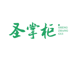 圣掌柜 第30类小食配料商标图样