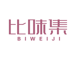 比味集 第30类小食配料商标图样