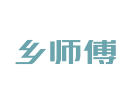 乡师傅 第30类小食配料商标图样