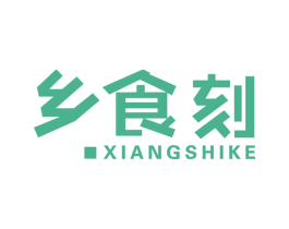 乡食刻 第30类小食配料商标图样