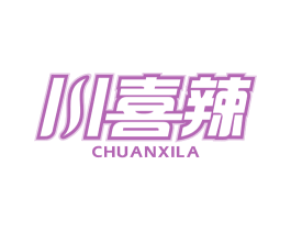 川喜辣 第30类小食配料商标图样