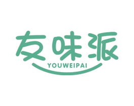 友味派 第30类小食配料商标图样