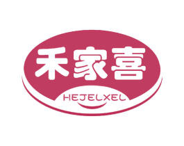 禾家喜 HEJELXEL 第29类食品商标图样