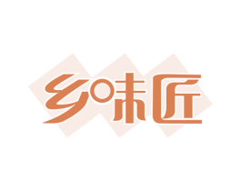 乡味匠 第29类食品商标图样