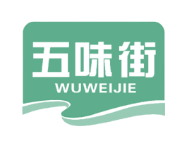 五味街 第29类食品商标图样
