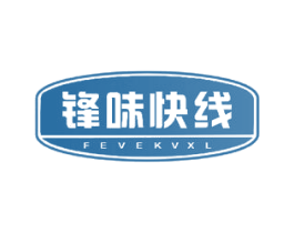 锋味快线 FEVEKVXL 第29类食品商标图样