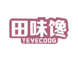 田味馋 TEVECOOG 第29类食品商标图样