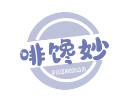 啡馋妙 FACOMIAO 第29类食品商标图样