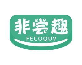 非尝趣 FECOQUV 第29类食品商标图样