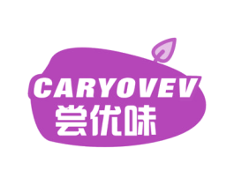 CARYOVEV 尝优味 第29类食品商标图样