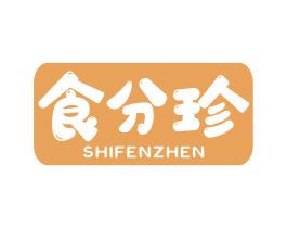 食分珍 第29类食品商标图样