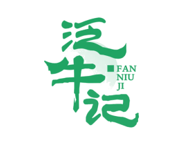 泛牛记 第29类食品商标图样