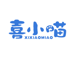 喜小喵 第29类食品商标图样