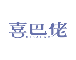 喜巴佬 第29类食品商标图样
