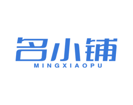 名小铺 第29类食品商标图样