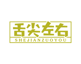 舌尖左右 第29类食品商标图样