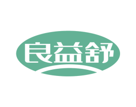 良益舒 第5类医药商标图样