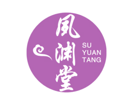 夙渊堂 第5类医药商标图样