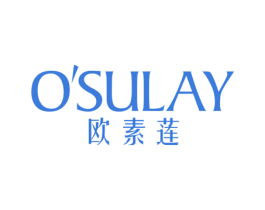 欧素莲 O'SULAY 第3类化妆品商标图样