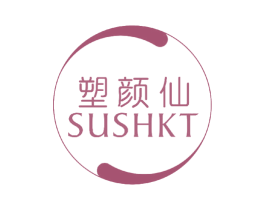 塑颜仙 SUSHKT 第3类化妆品商标图样