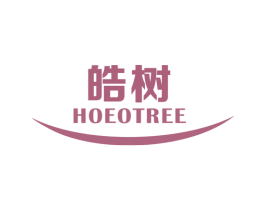 皓树 HOEOTREE 第3类化妆品商标图样