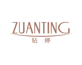 钻婷 第3类化妆品商标图样