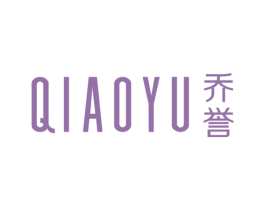 乔誉 第25类服装鞋帽商标图样