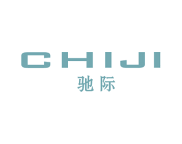 驰际 第25类服装鞋帽商标图样